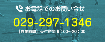 お電話でのお問い合わせ